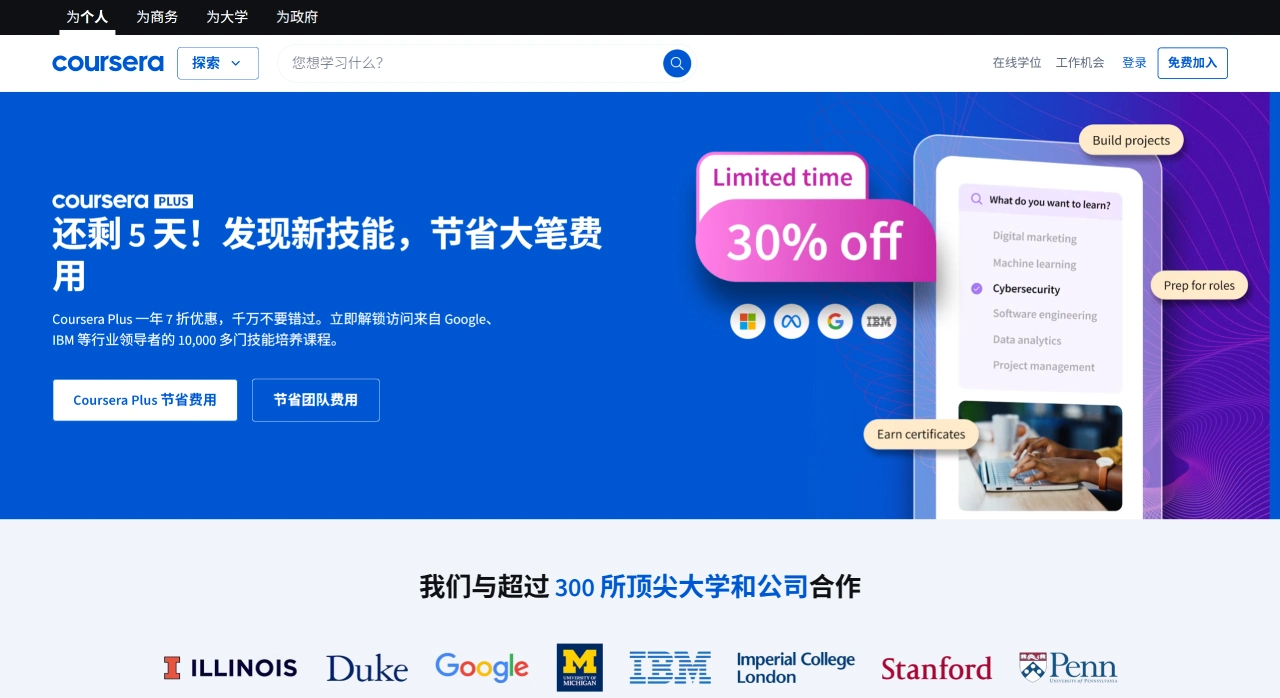 Coursera：提供在线课程和专业证书的学习平台