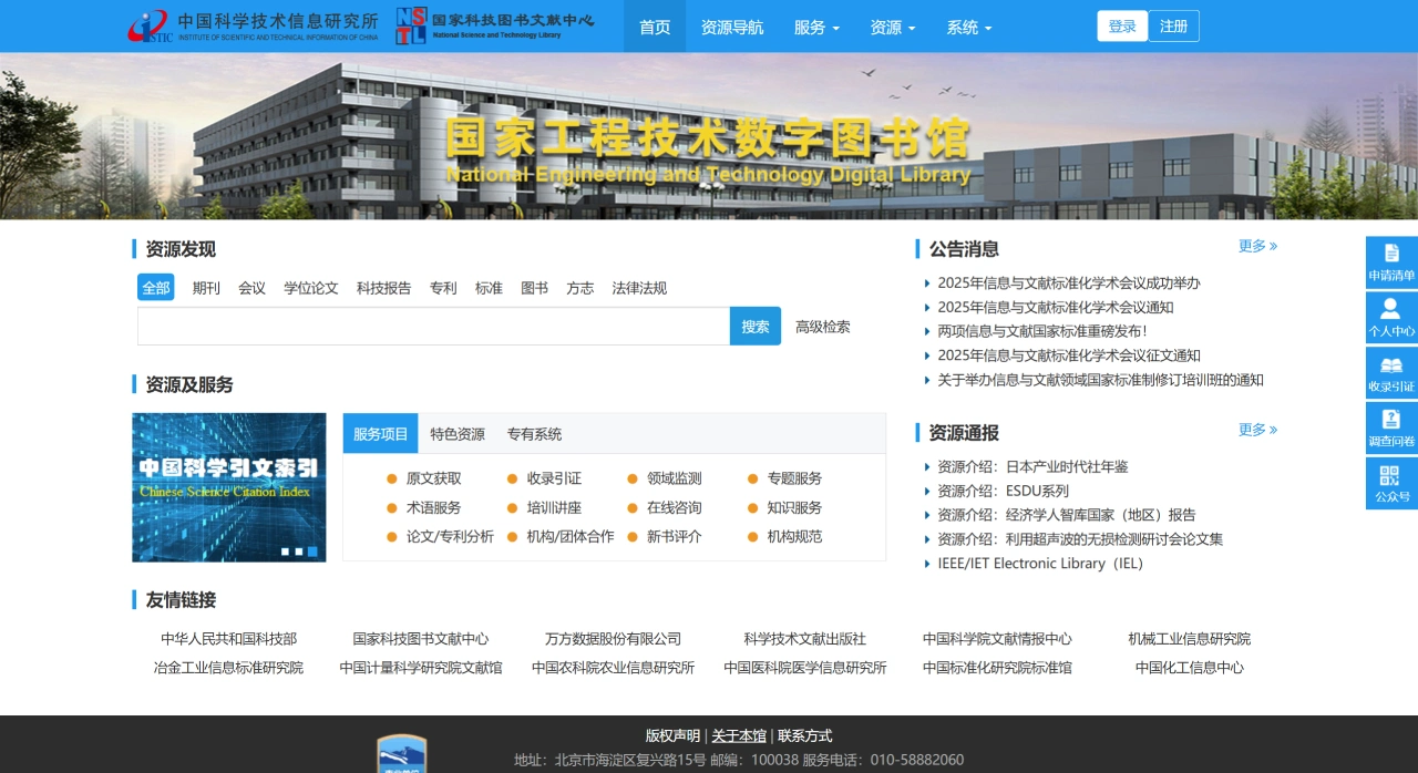国家工程技术数字图书馆：中国工程科技领域的国家级专业数字图书馆