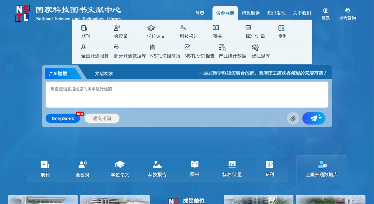 国家科技图书文献中心：我国最大的科技文献资源保障与服务机构