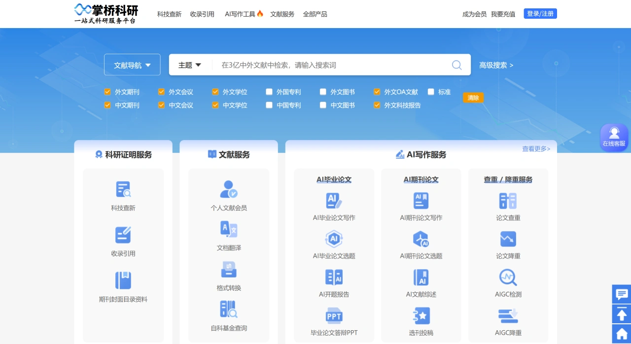 掌桥科研：科研人首选的一站式科研服务平台