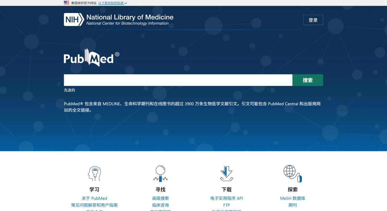 PubMed：一个免费的生物医学文献检索系统