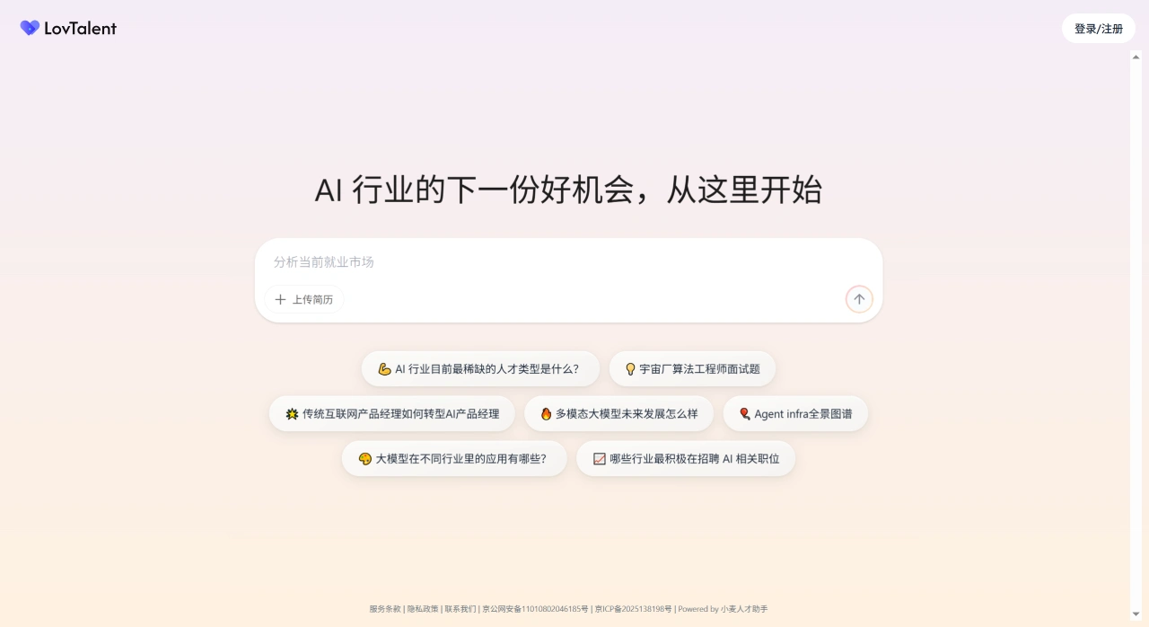 LovTalent(图1)