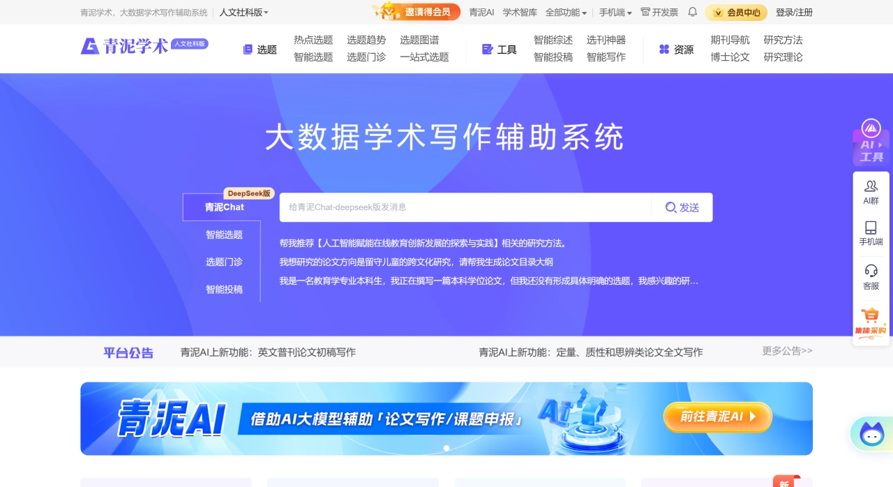 青泥学术：学术志出品的大数据学术写作辅助平台