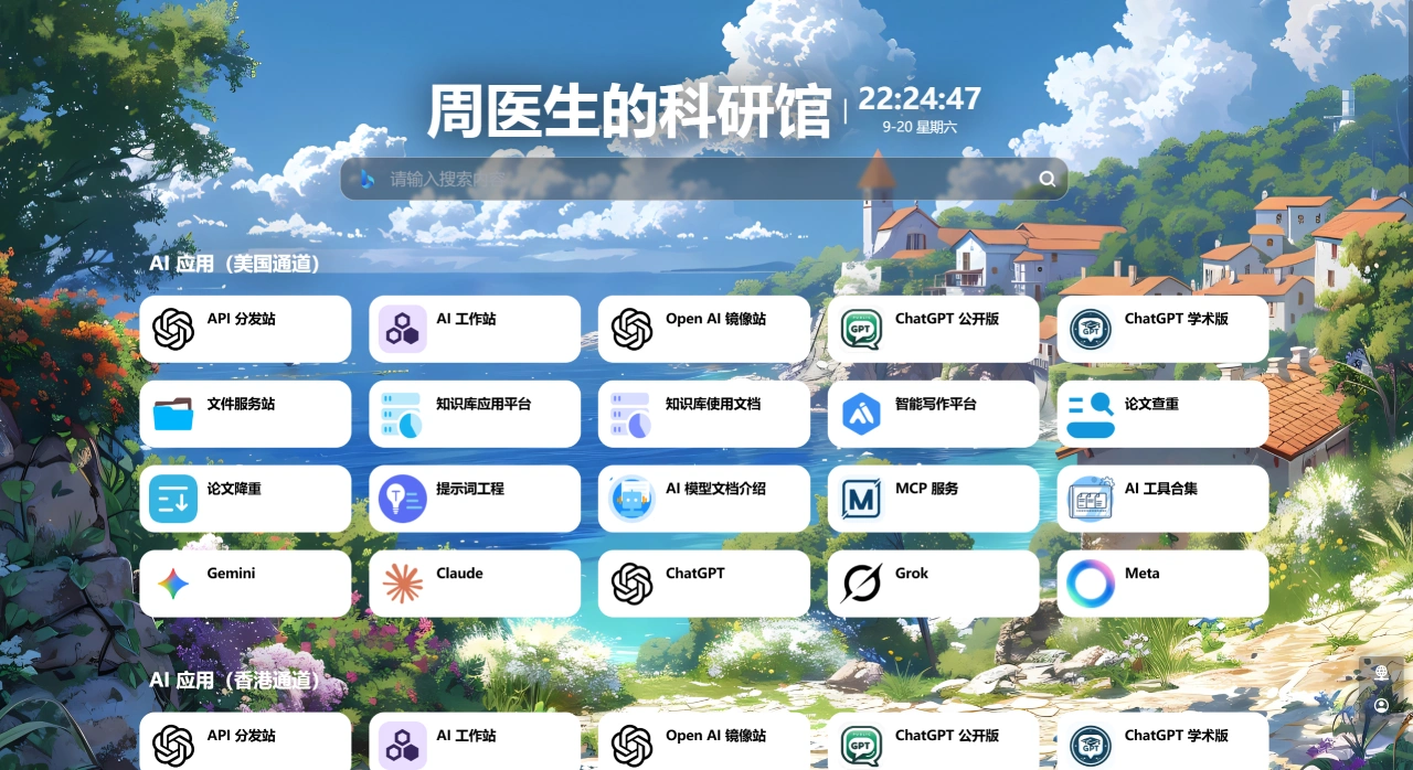 周医生的科研馆：一个提供多种科研和开发服务的平台