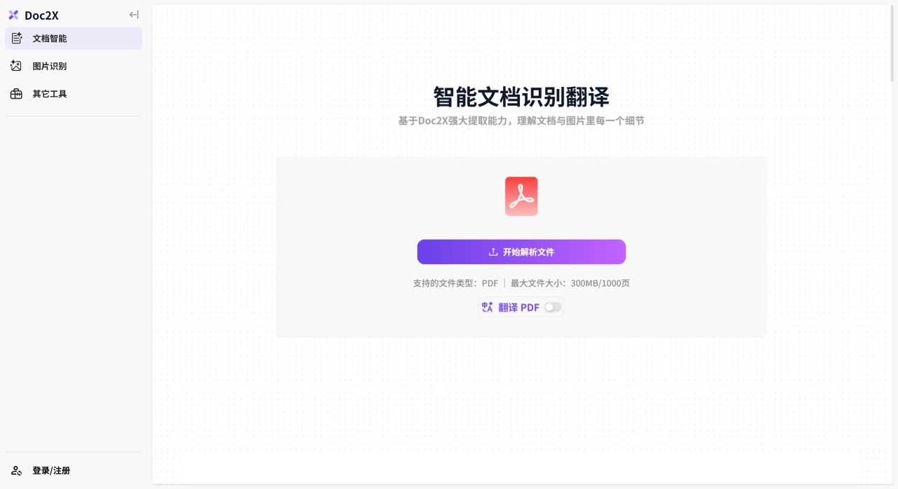 Doc2x(图1)