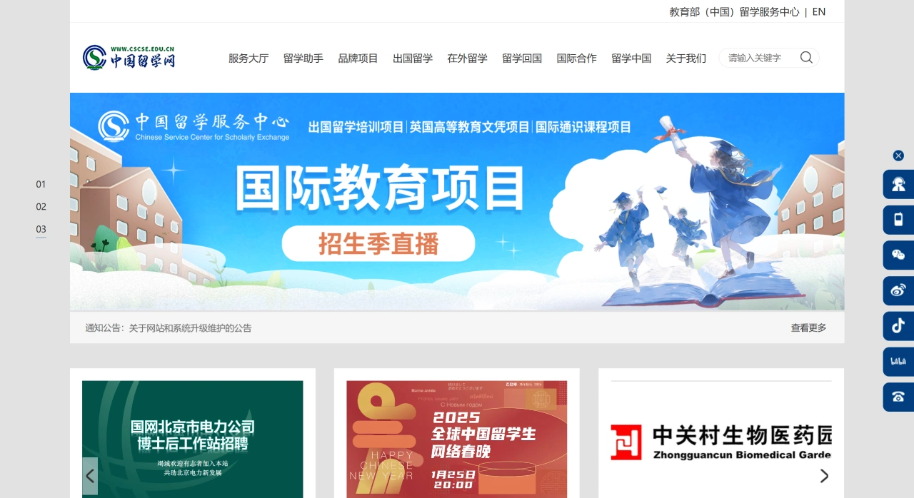 中国留学网：中国留学服务中心