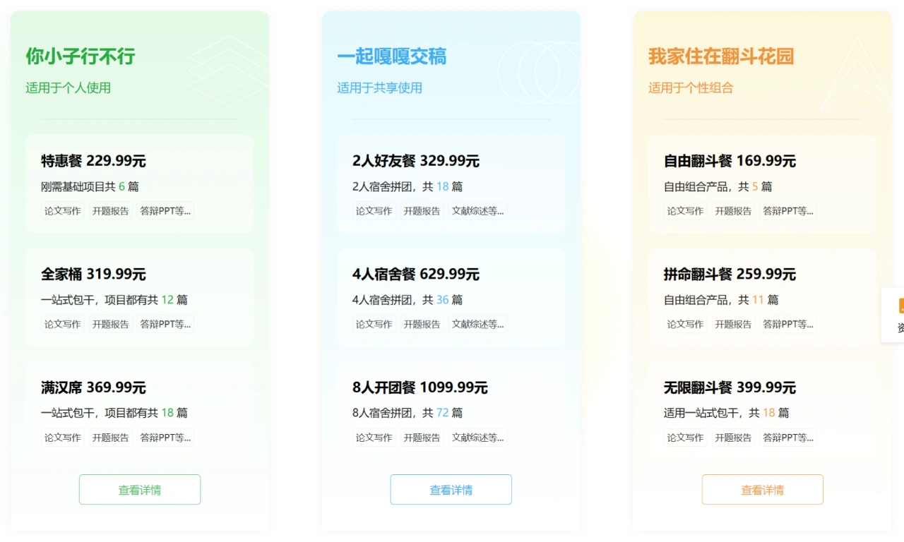 茅茅虫价格套餐 茅茅虫(图1)