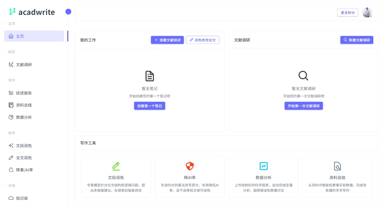 Acadwrite AI(图1)