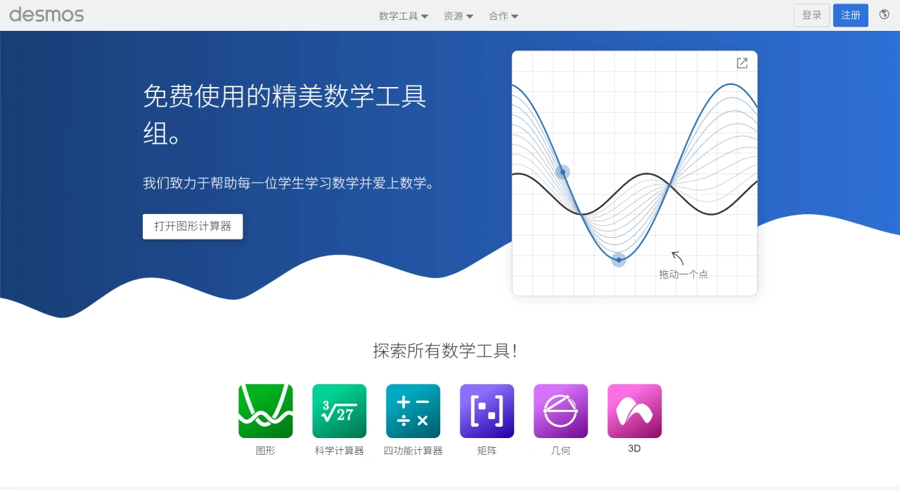 Desmos：免费的在线网页版交互数学工具