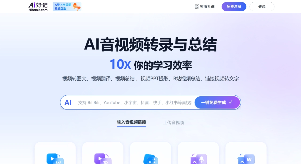 ​​Ai好记(图1)