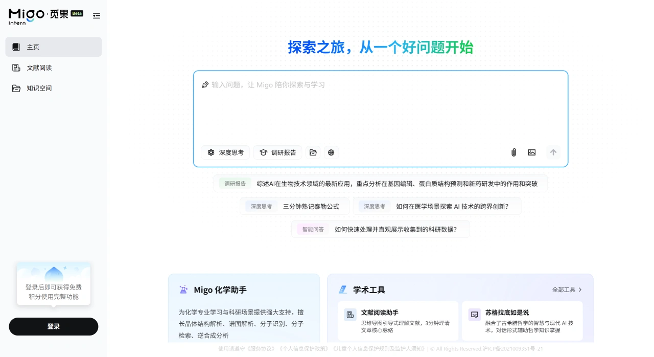 觅果Migo：面向科研与学习全流程的智能化平台