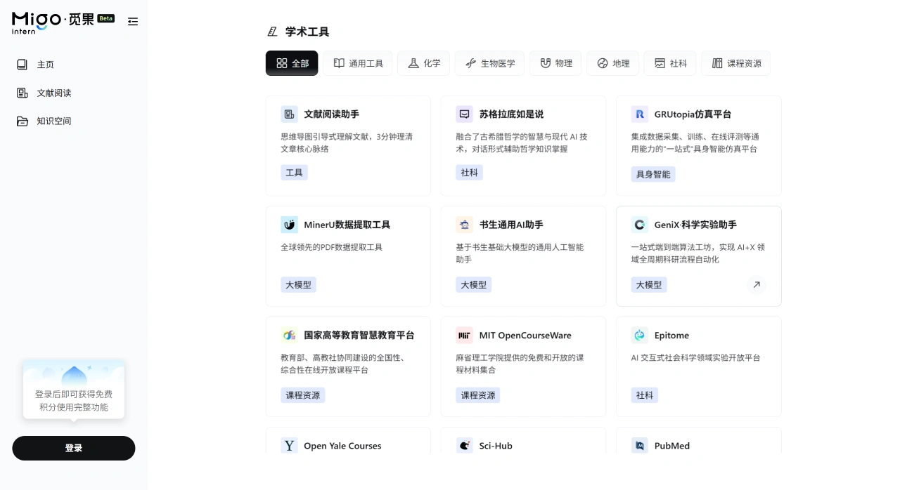 觅果Migo(图1)