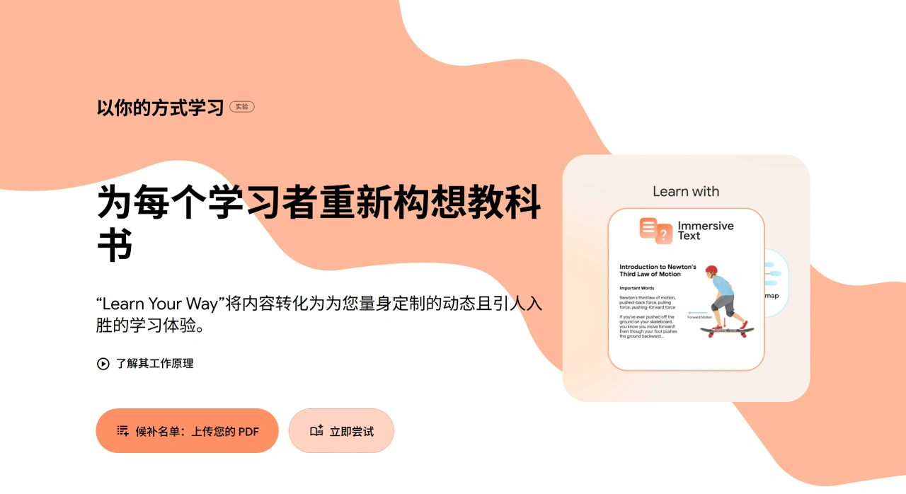 Learn Your Way：谷歌推出的个性化学习平台