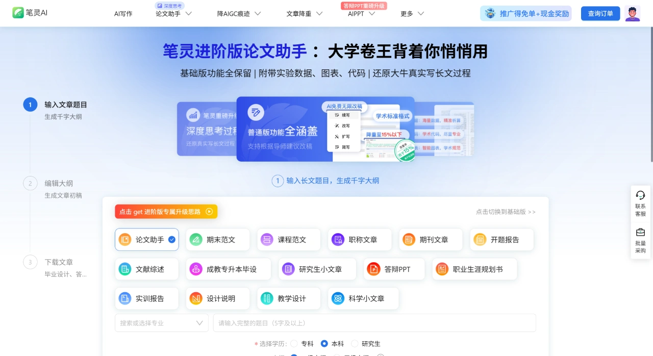 ​​笔灵AI写作：面向学术场景的智能论文写作工具​