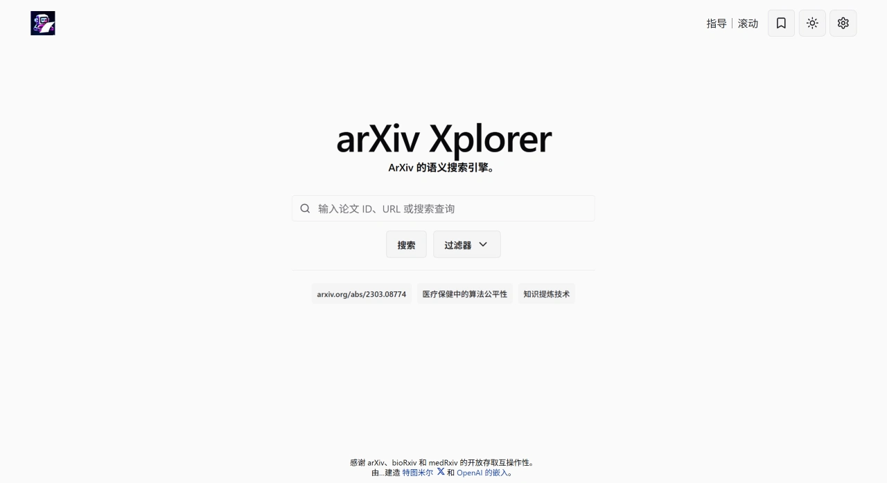 arXiv Xplorer：一个基于arXiv的语义搜索引擎