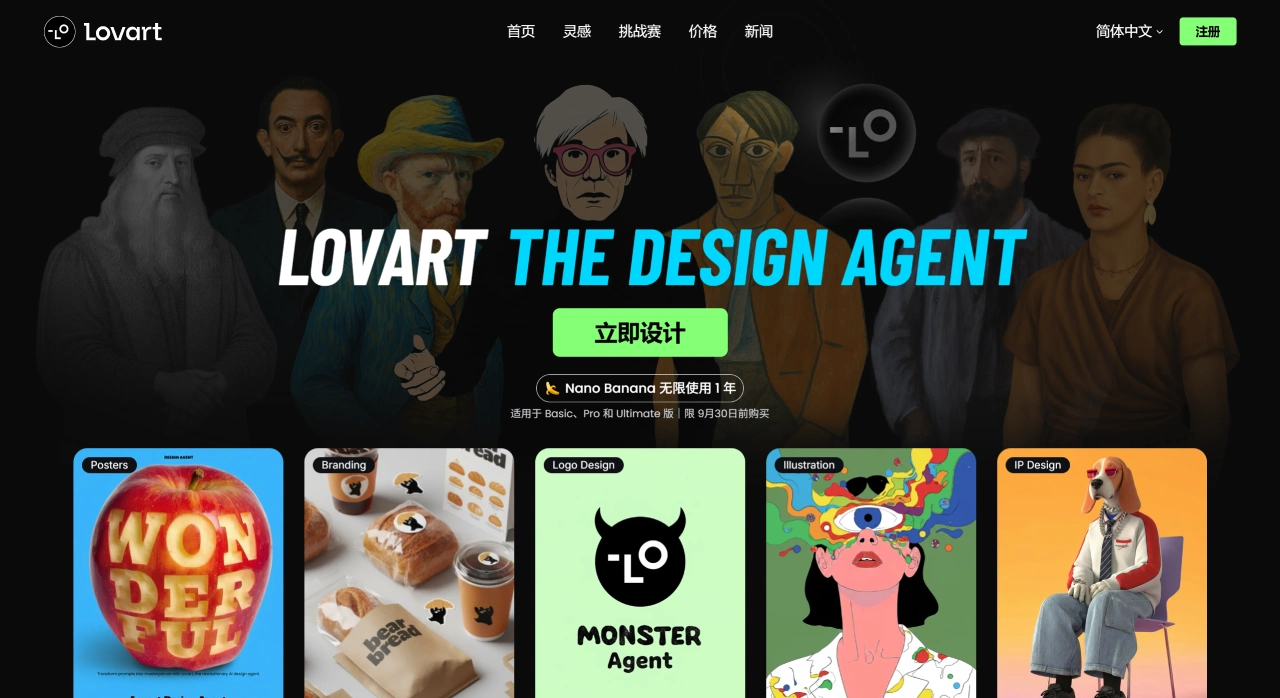 Lovart AI(图1)