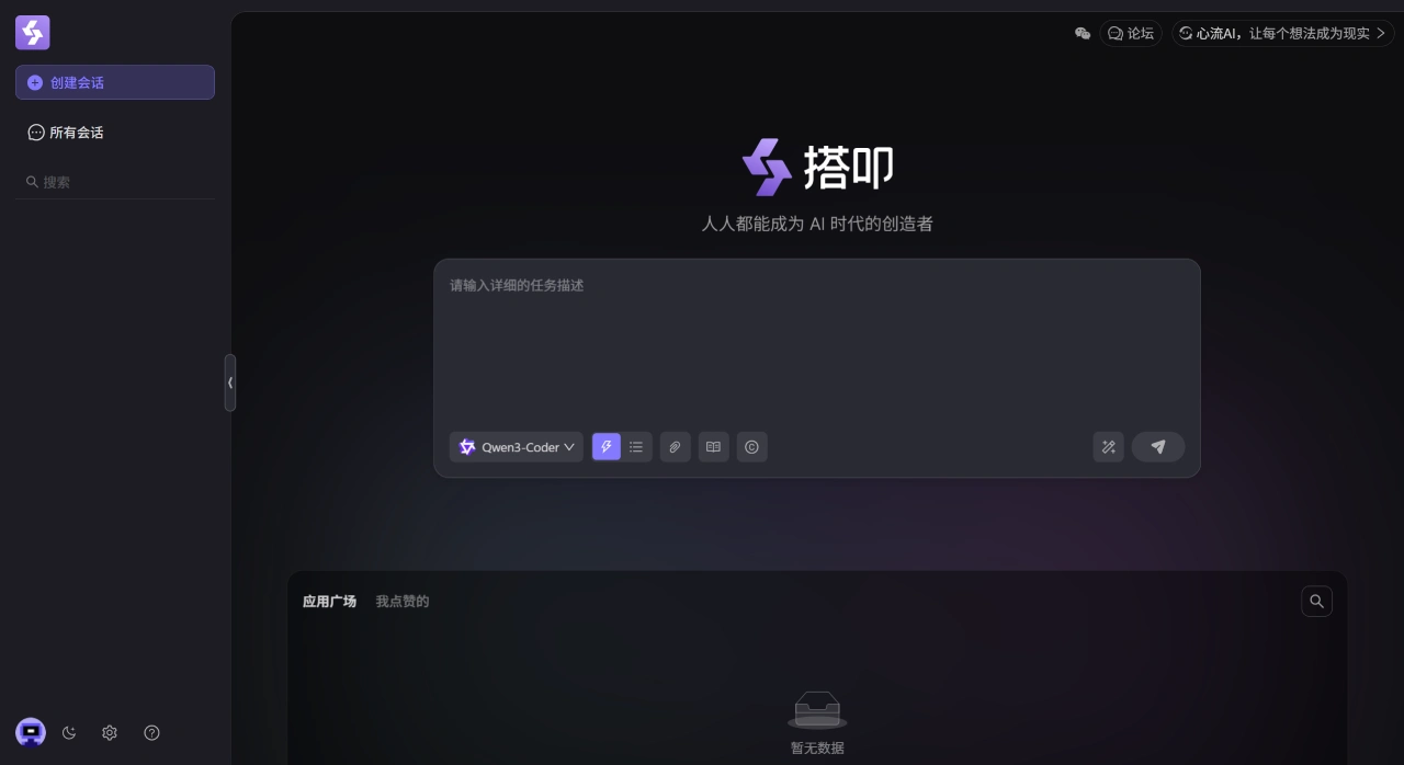 搭叩：心流AI助手推出的一款异步AI Agent