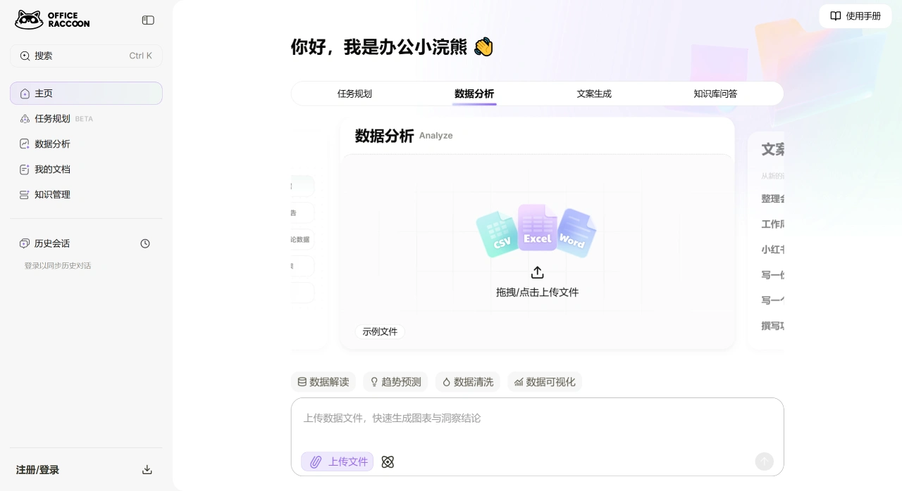 小浣熊办公(图1)