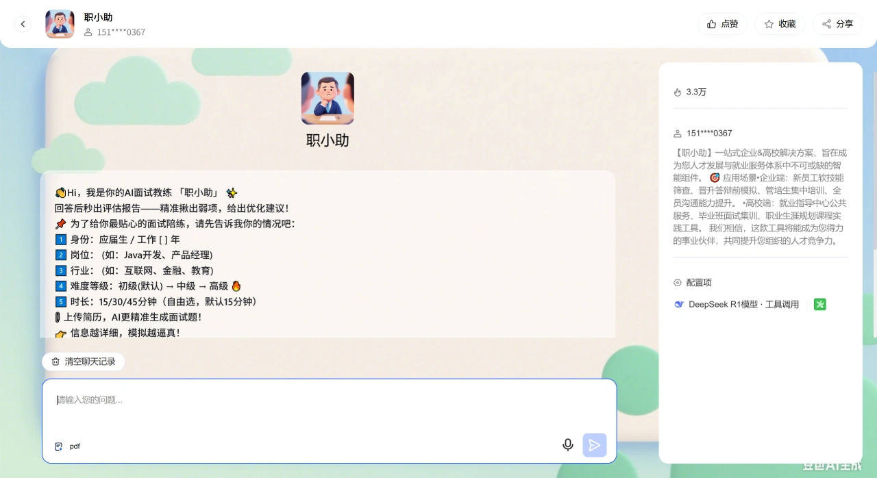 讯飞星辰Agent(图3)