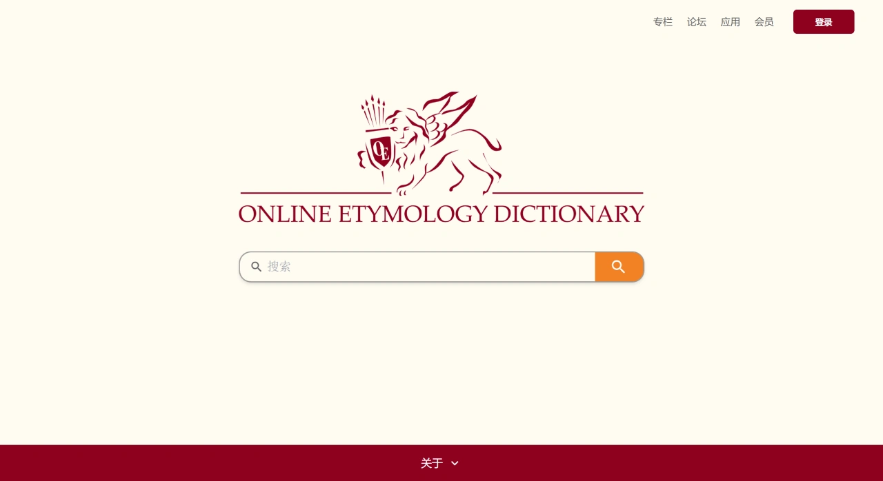 Etymology：提供英语单词的词源查询服务