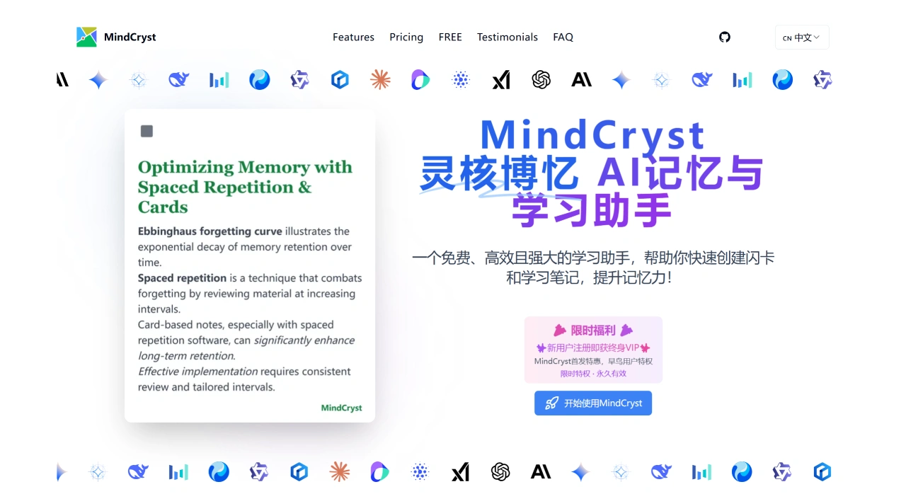 MindCryst：AI记忆与学习助手