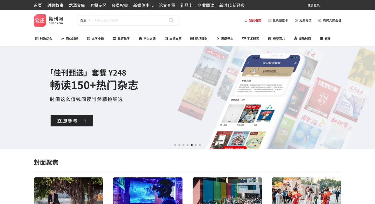 龙源期刊网：提供期刊、杂志等数字内容的平台