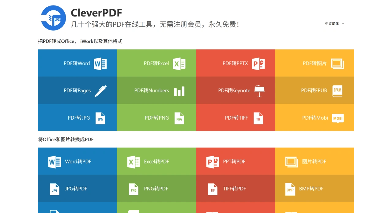 CleverPDF(图1)