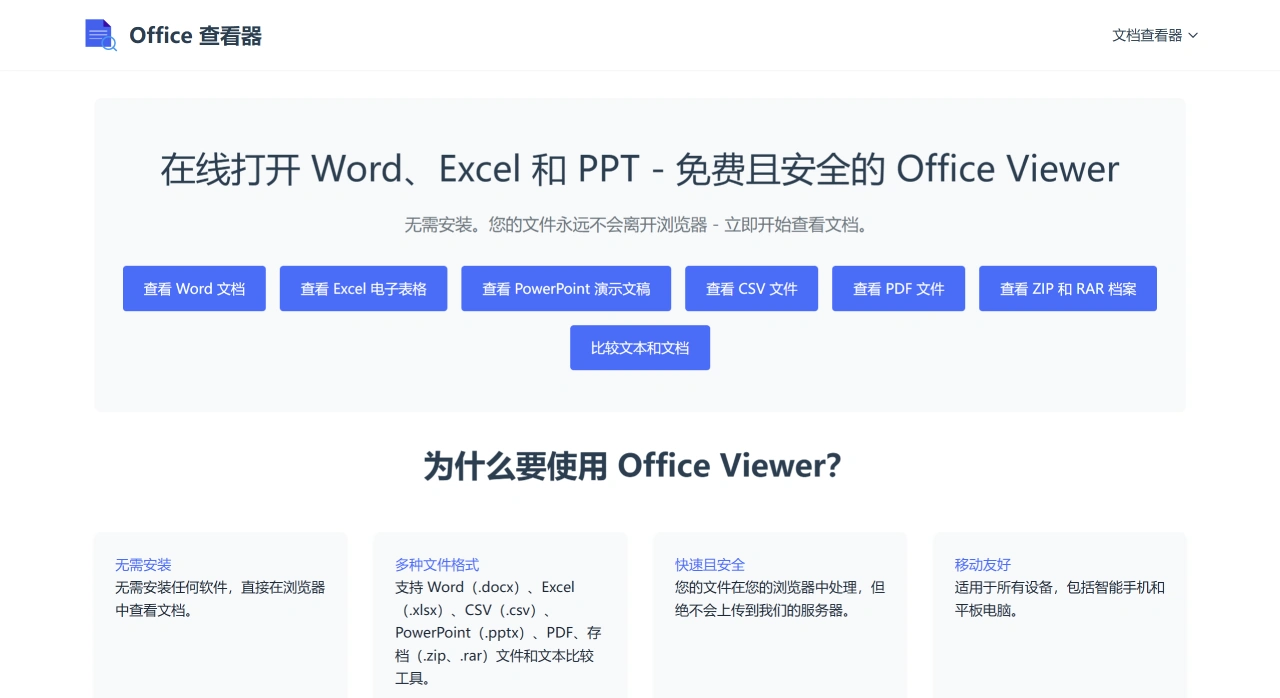 Office Viewer(图1)