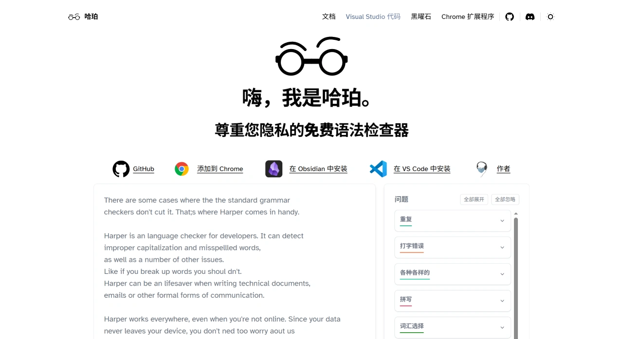 Harper：一个开源的英语语法检查工具