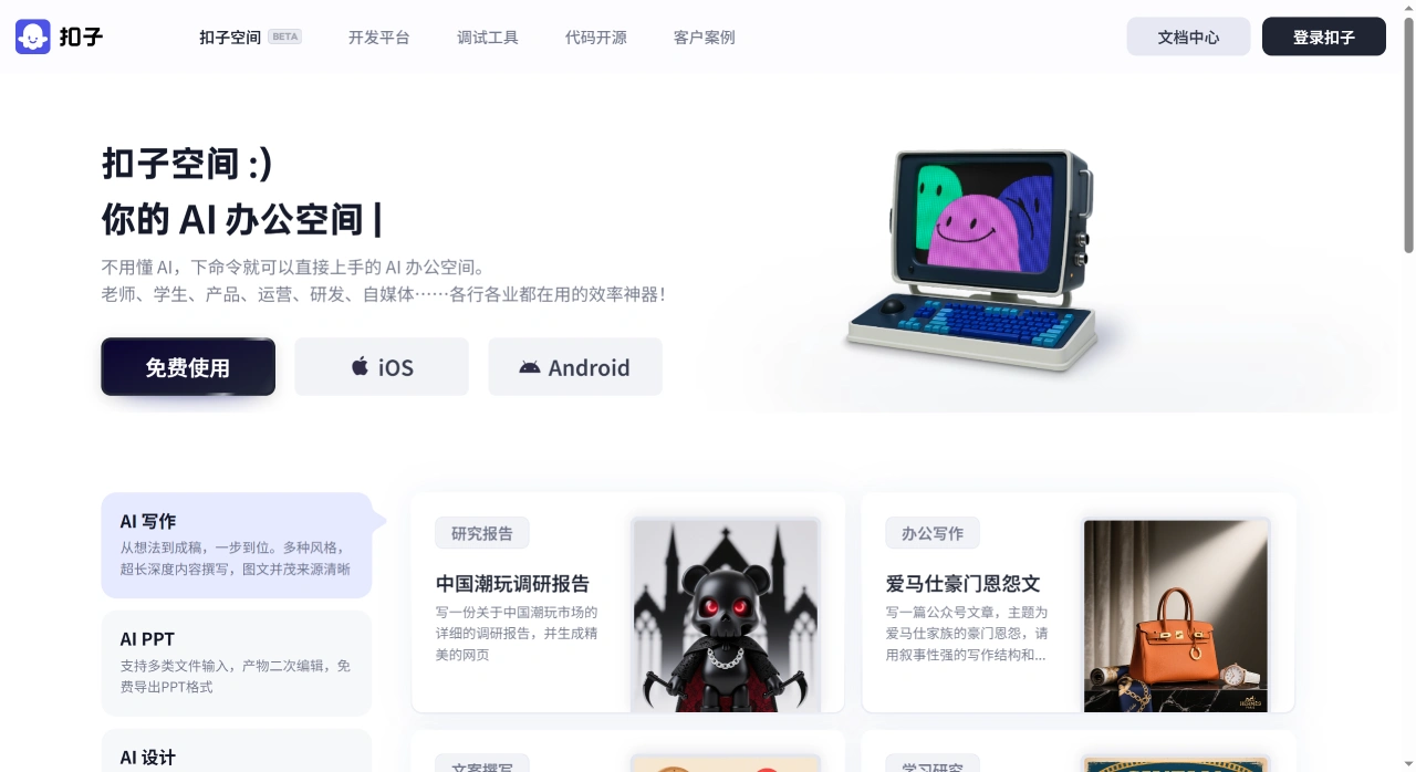 扣子空间(图1)