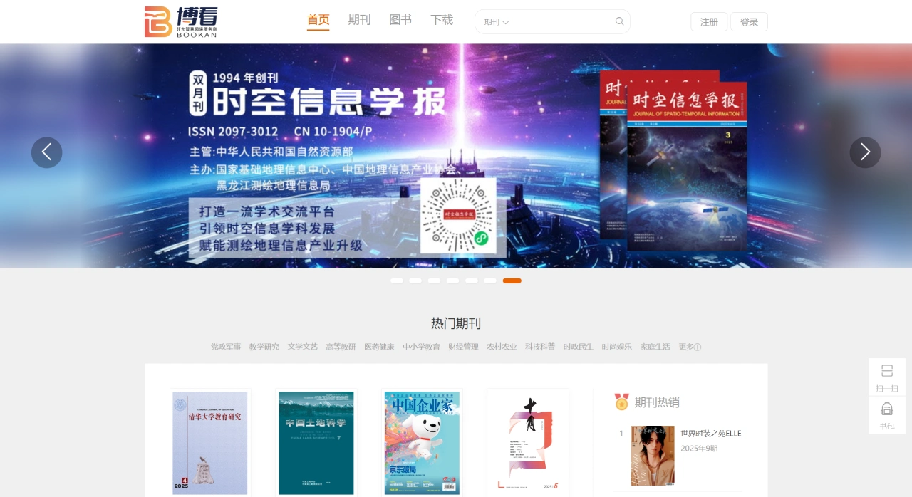博看网：主打正版人文期刊、畅销书和有声资源