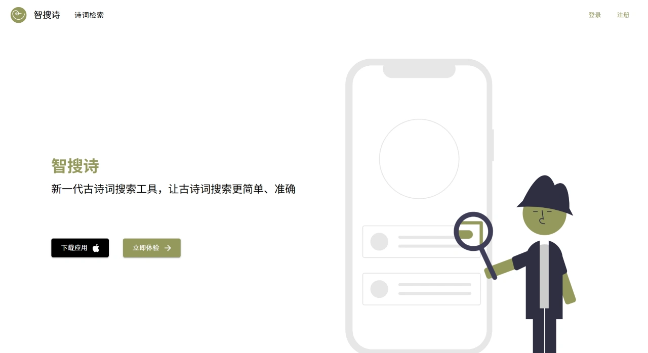 智搜诗(图1)