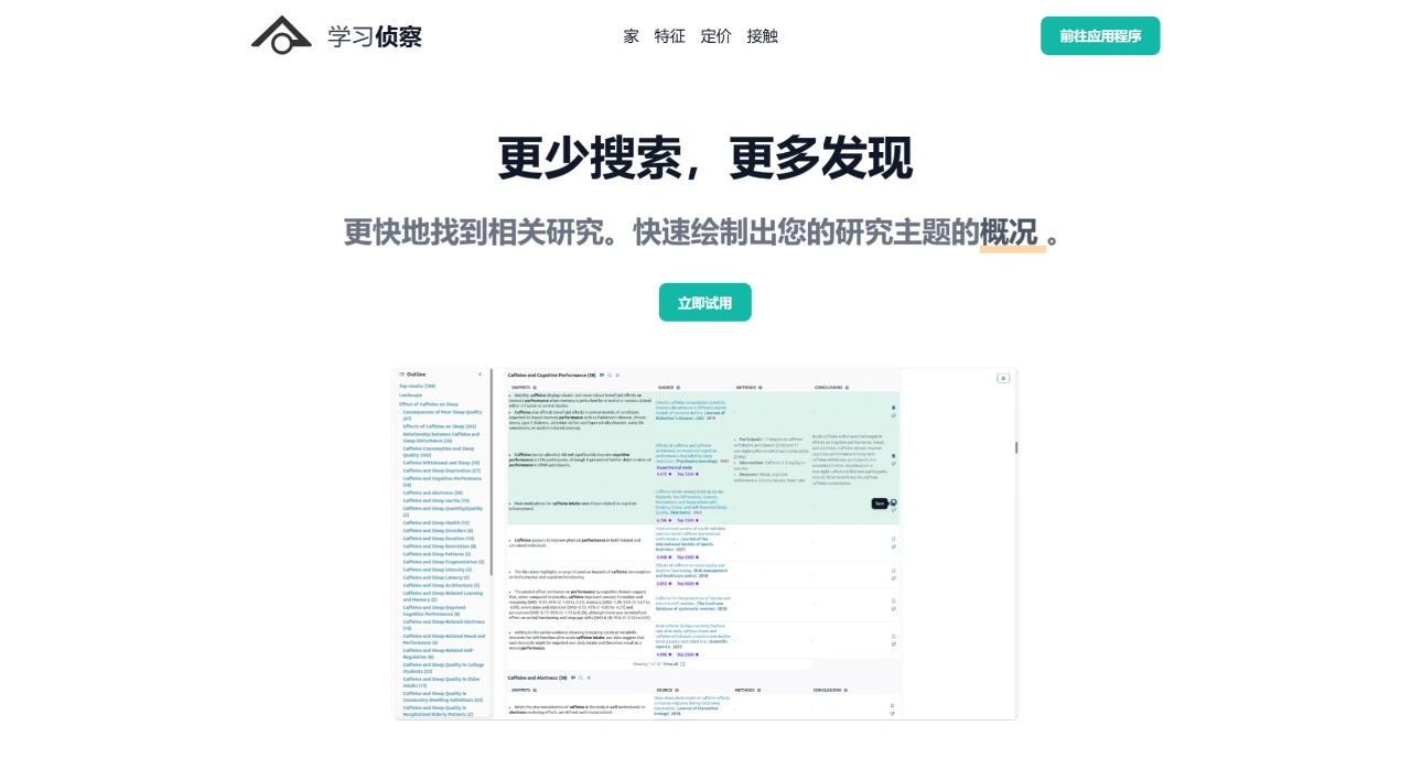 StudyRecon：智能文献综述工具，帮助用户快速理清研究方向