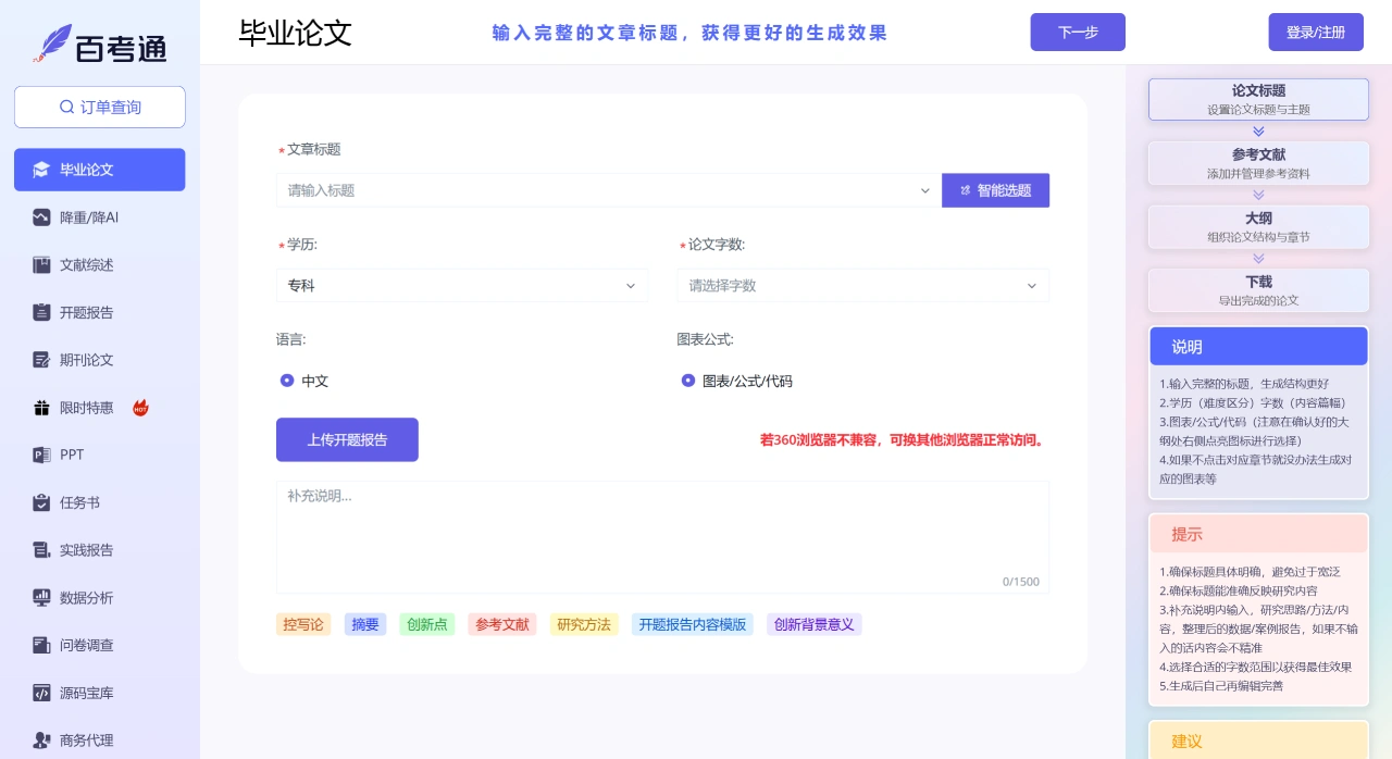 百考通AI(图1)