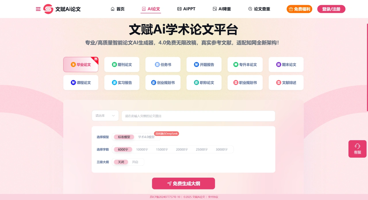 文赋Ai论文(图1)