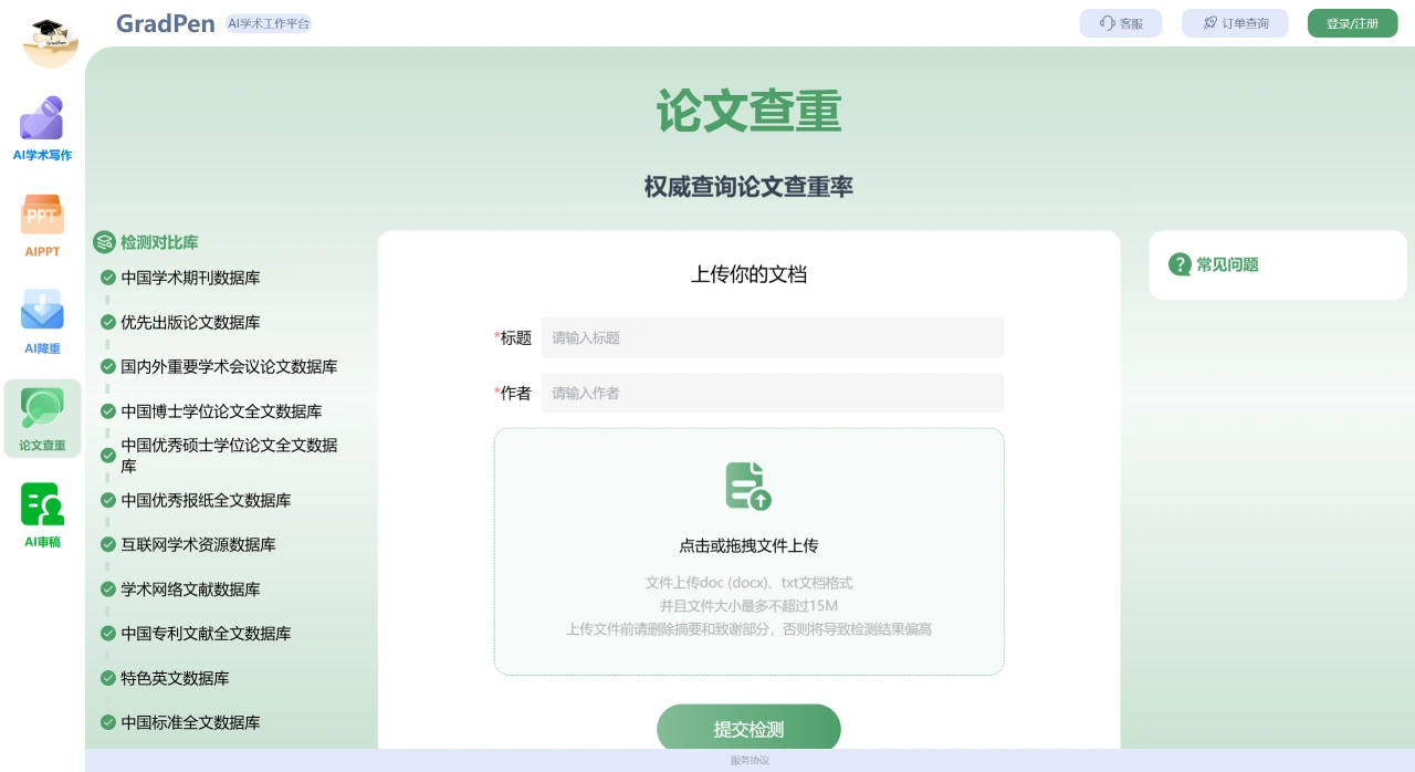GradPen(图1)