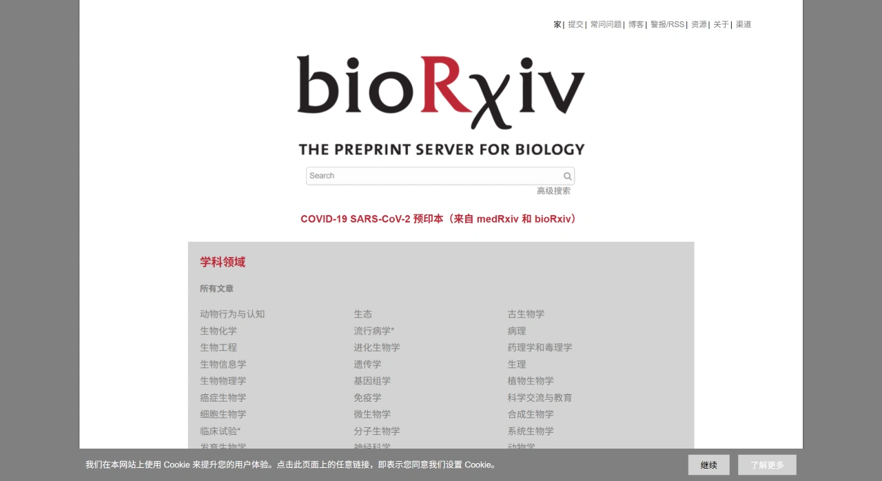 bioRxiv：一个生物学开放获取预印本的资料库