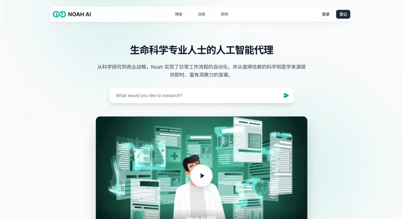 Noah AI(图1)