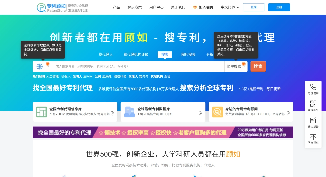 专利顾如：基于全球专利数据的深度专利技术跟踪平台