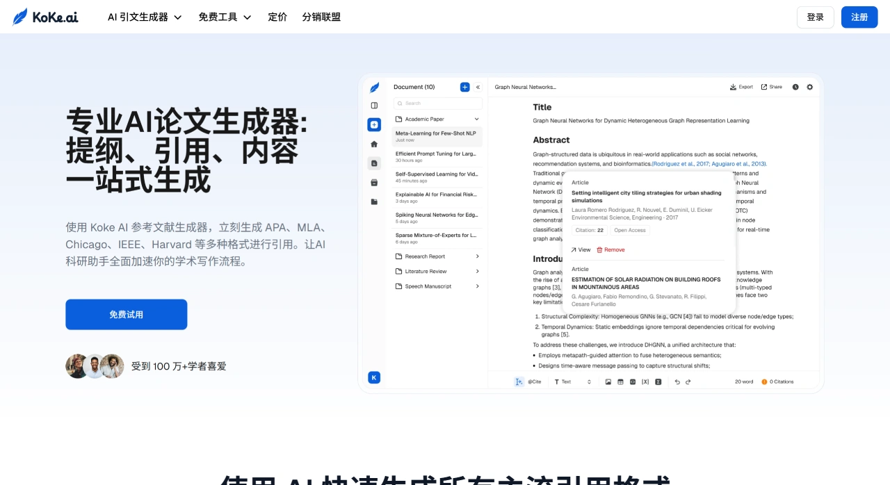 Koke AI：专业AI论文引文生成器