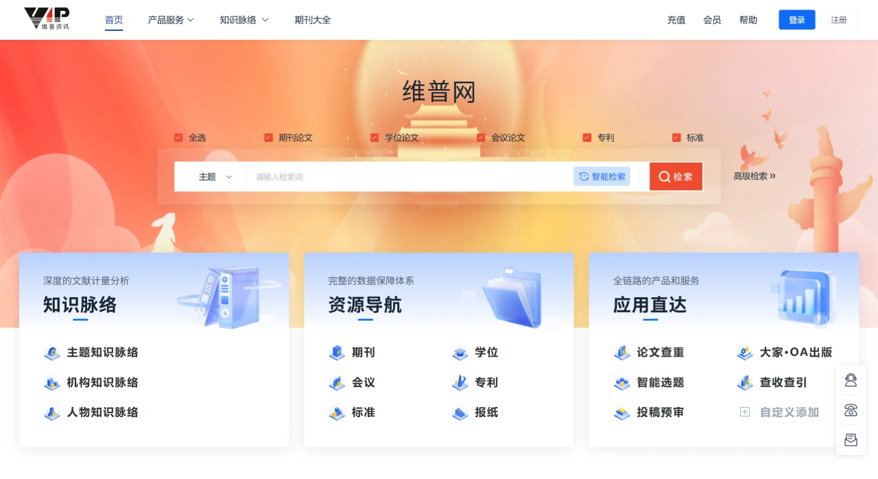 维普网：中文科技期刊论文搜索平台