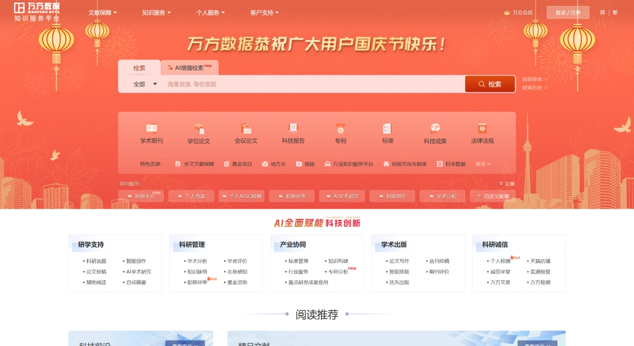 万方数据：大型学术资源检索与获取平台