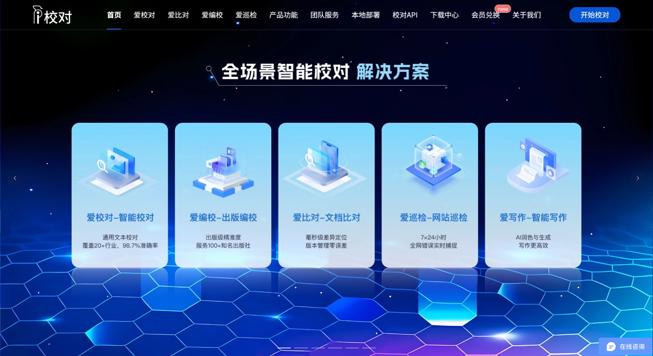 爱校对(图1)