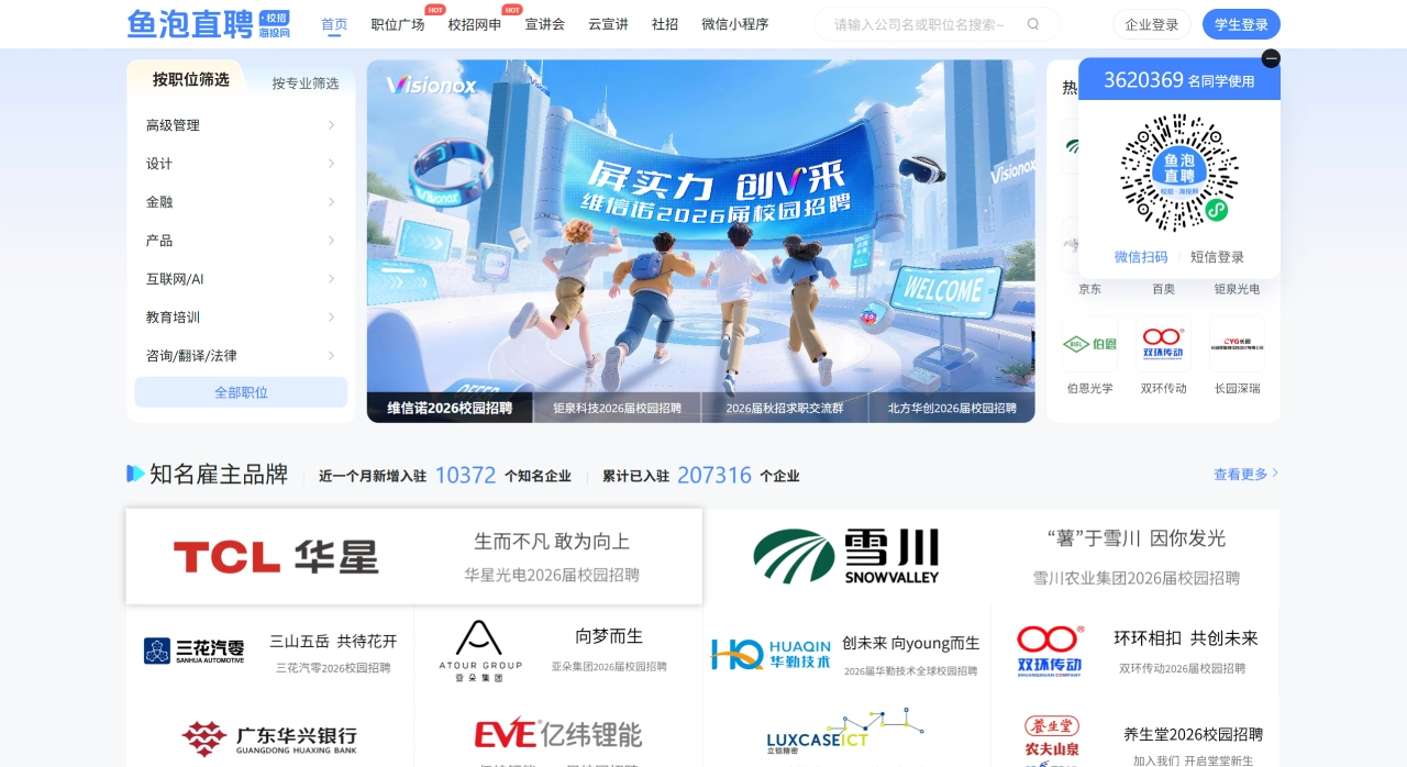 鱼泡直聘校招(图1)