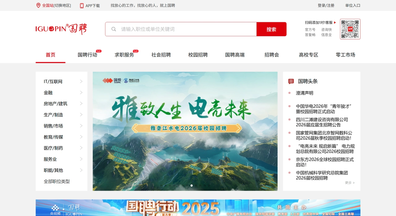 国聘(图1)