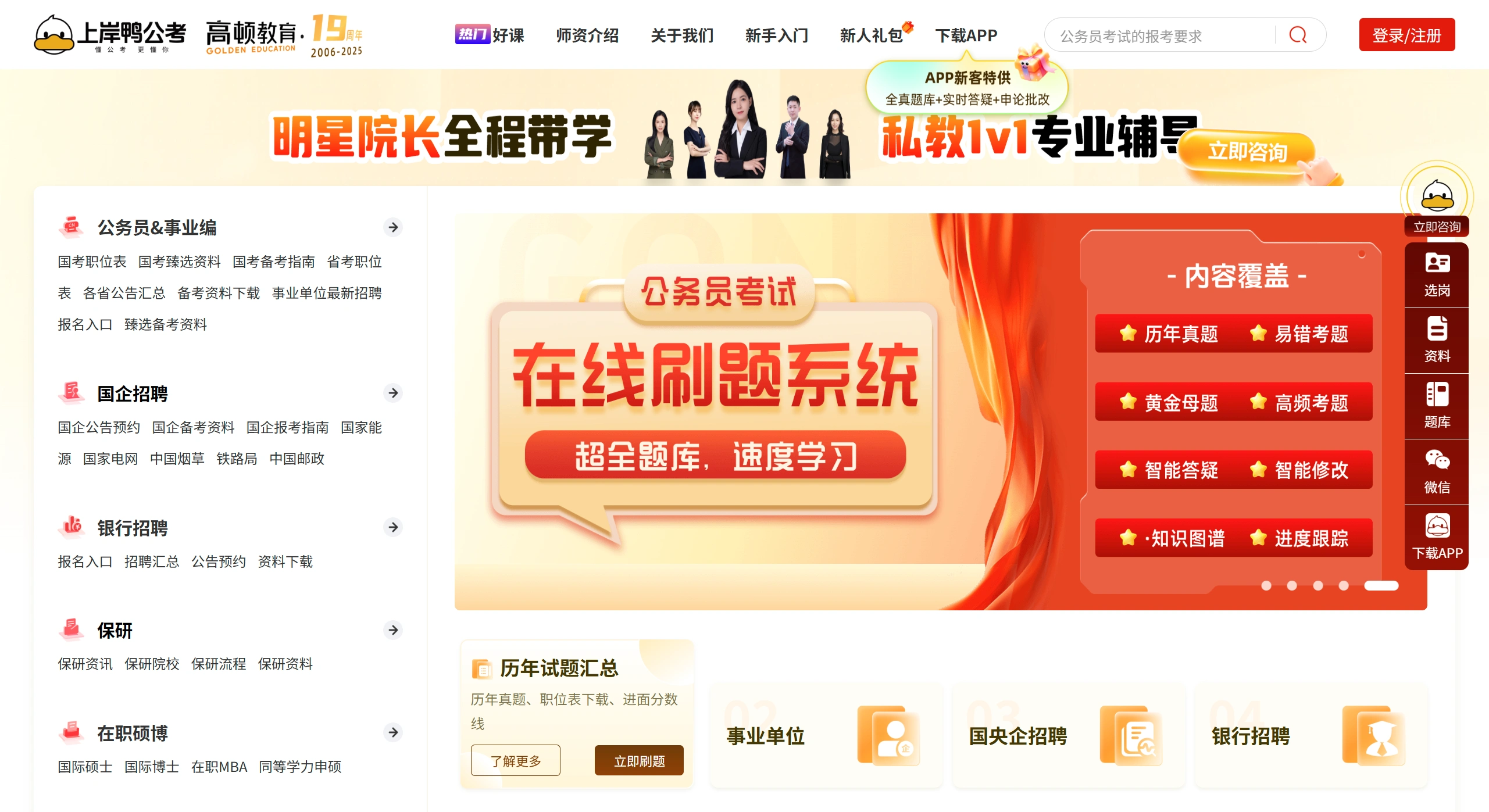 上岸鸭公考：提供公务员考试培训服务