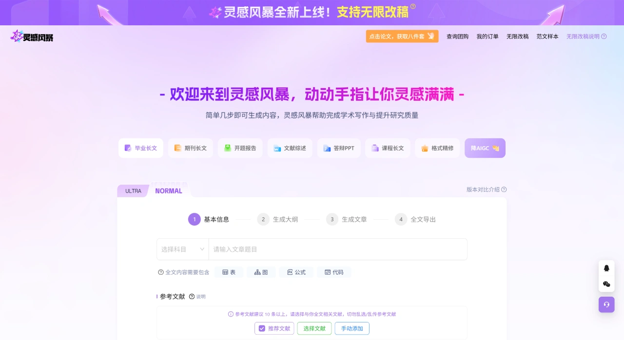 灵感风暴：毕业生必备的专业写作辅助平台