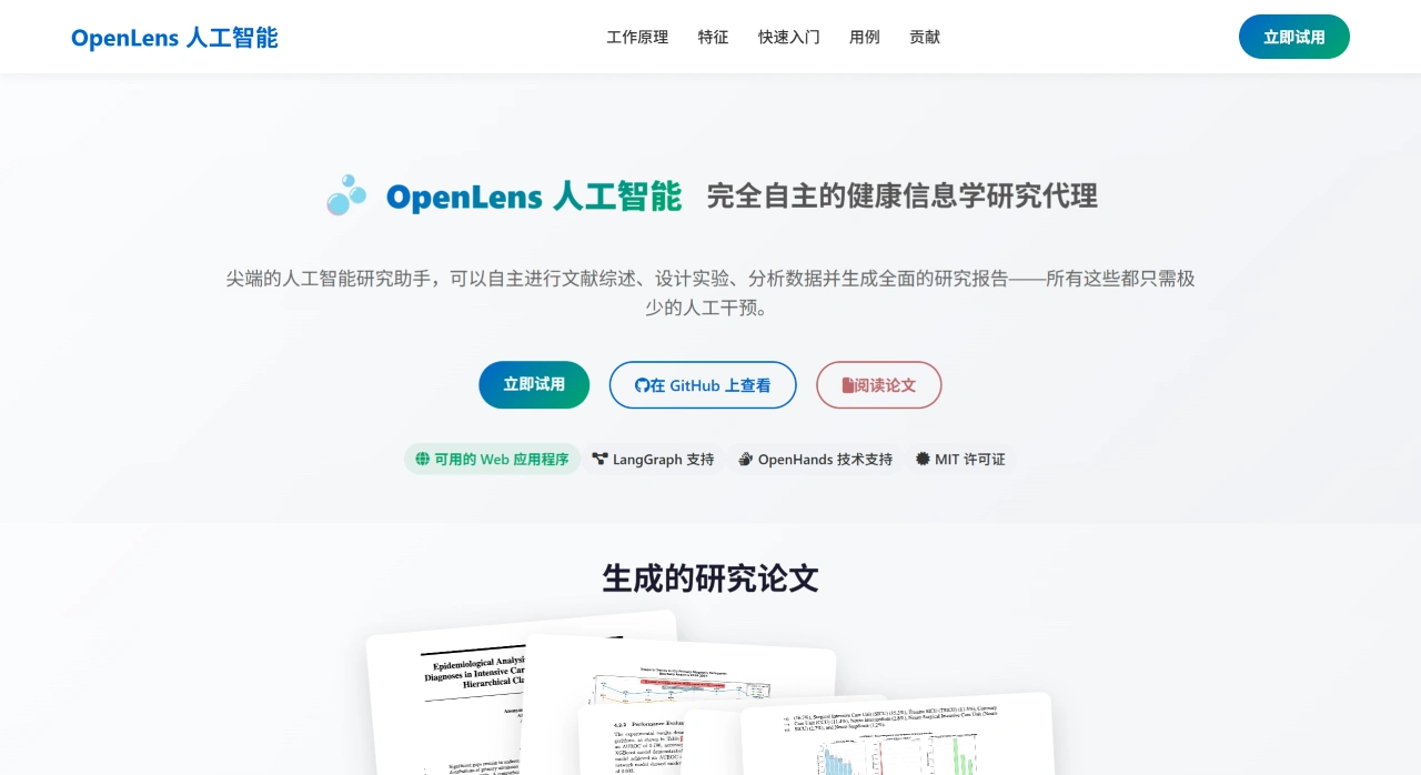 OpenLens AI(图1)