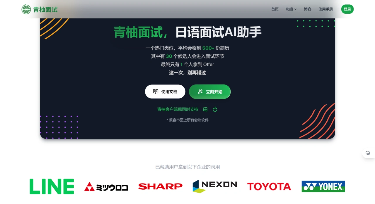 青柚面试(图1)