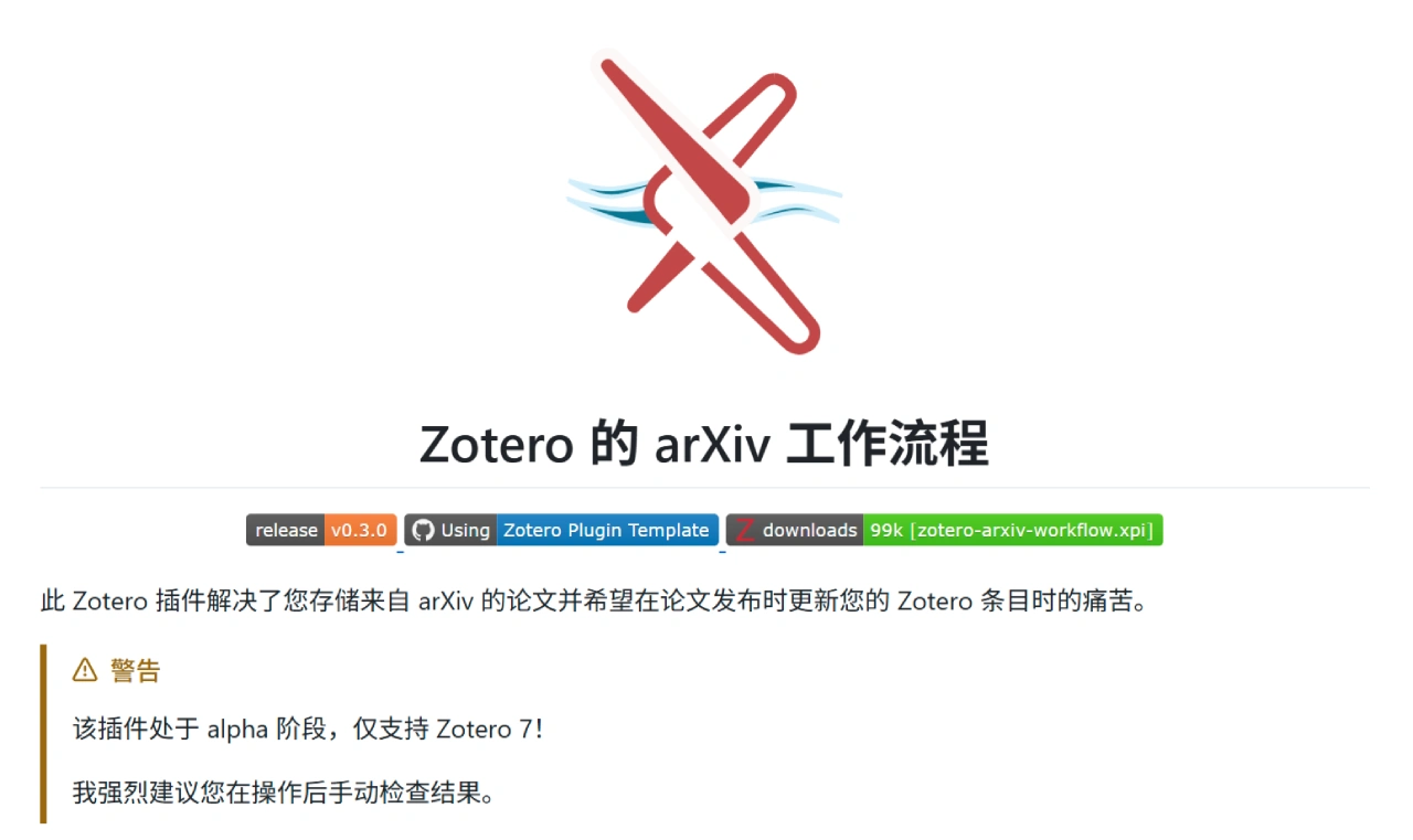 Zotero-arXiv-Workflow(图1)